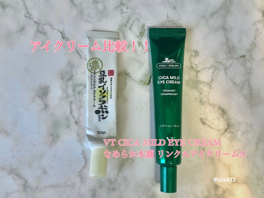 リンクルアイクリーム N/なめらか本舗/アイケア・アイクリームを使ったクチコミ(1枚目)