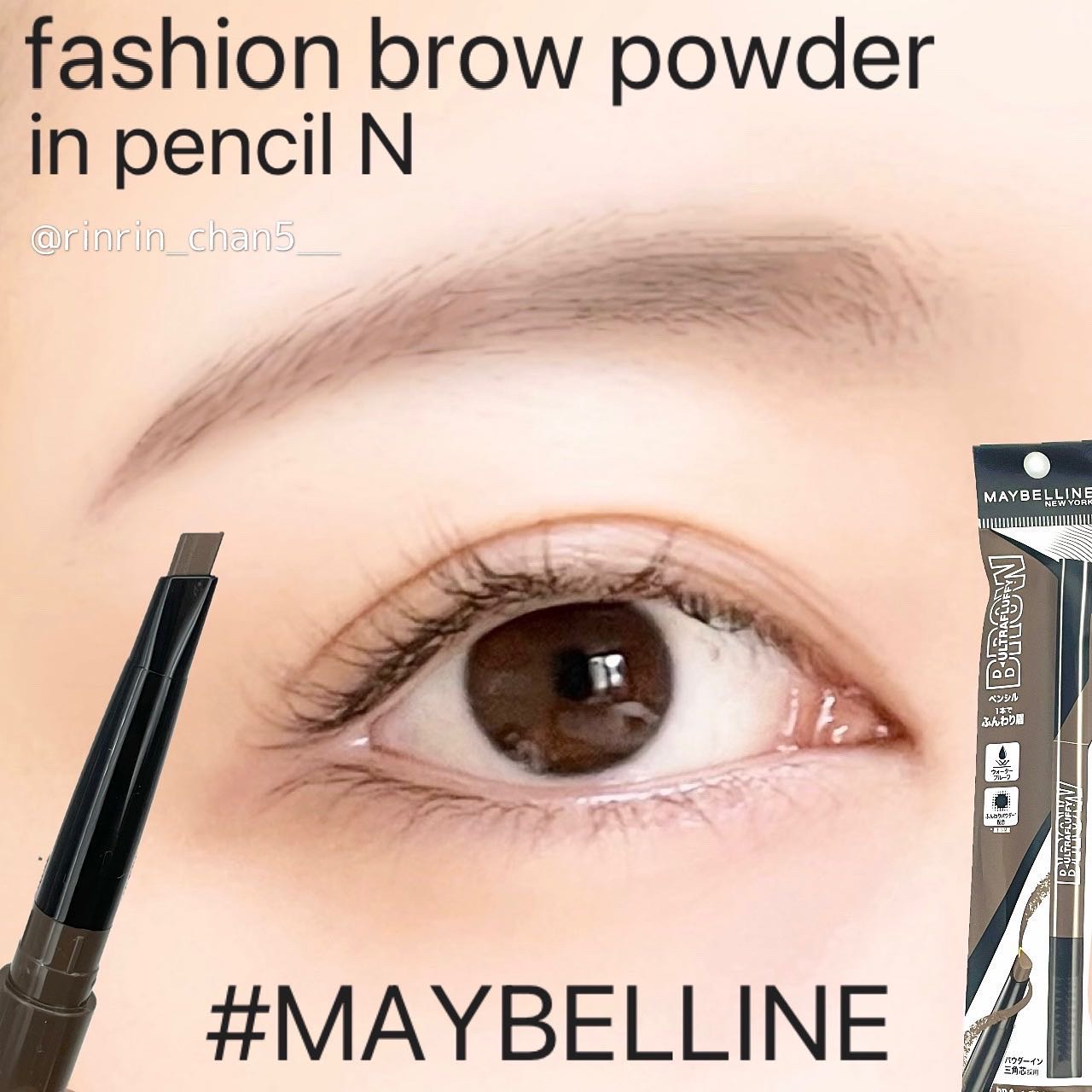 ファッションブロウ パウダーインペンシル N/MAYBELLINE NEW YORK/アイブロウペンシルを使ったクチコミ（1枚目）