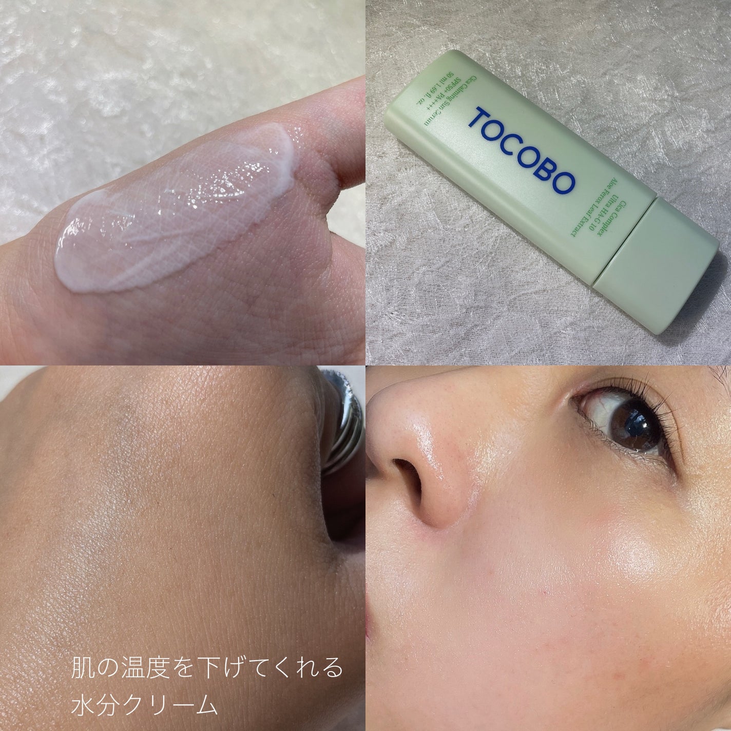 シカカーミングサンセラム/TOCOBO/日焼け止めクリームを使ったクチコミ(3枚目)