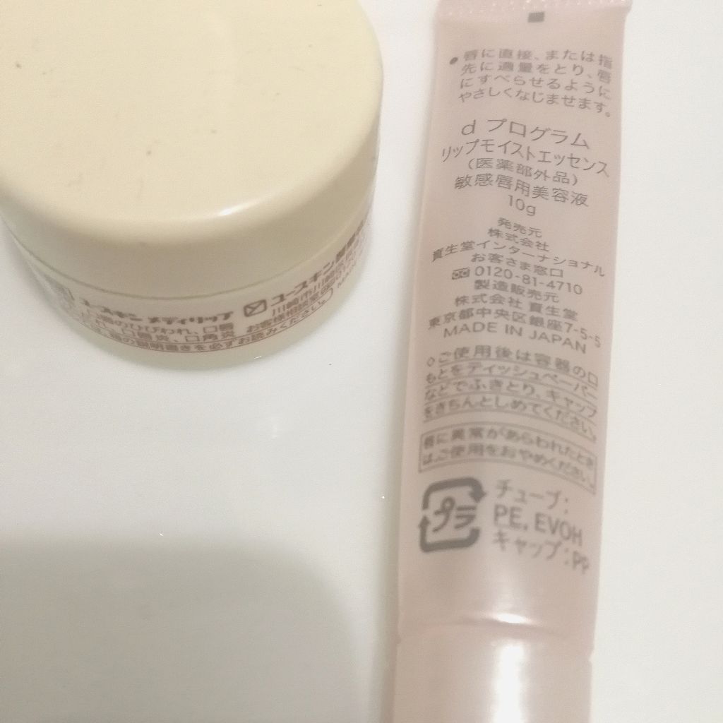 リップモイストエッセンス/d プログラム/リップケアを使ったクチコミ(2枚目)