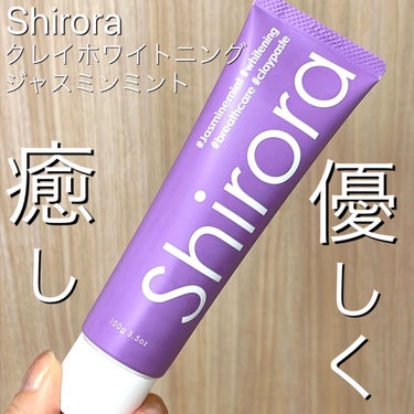 シローラクレイホワイトニング/Shirora/歯磨き粉を使ったクチコミ（1枚目）