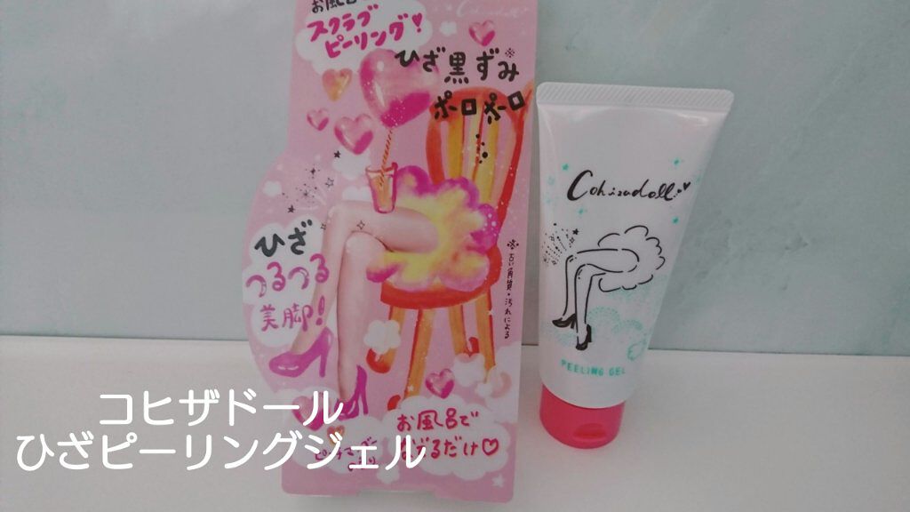 ひざピーリングジェル/コヒザドール/レッグ・フットケアを使ったクチコミ(1枚目)
