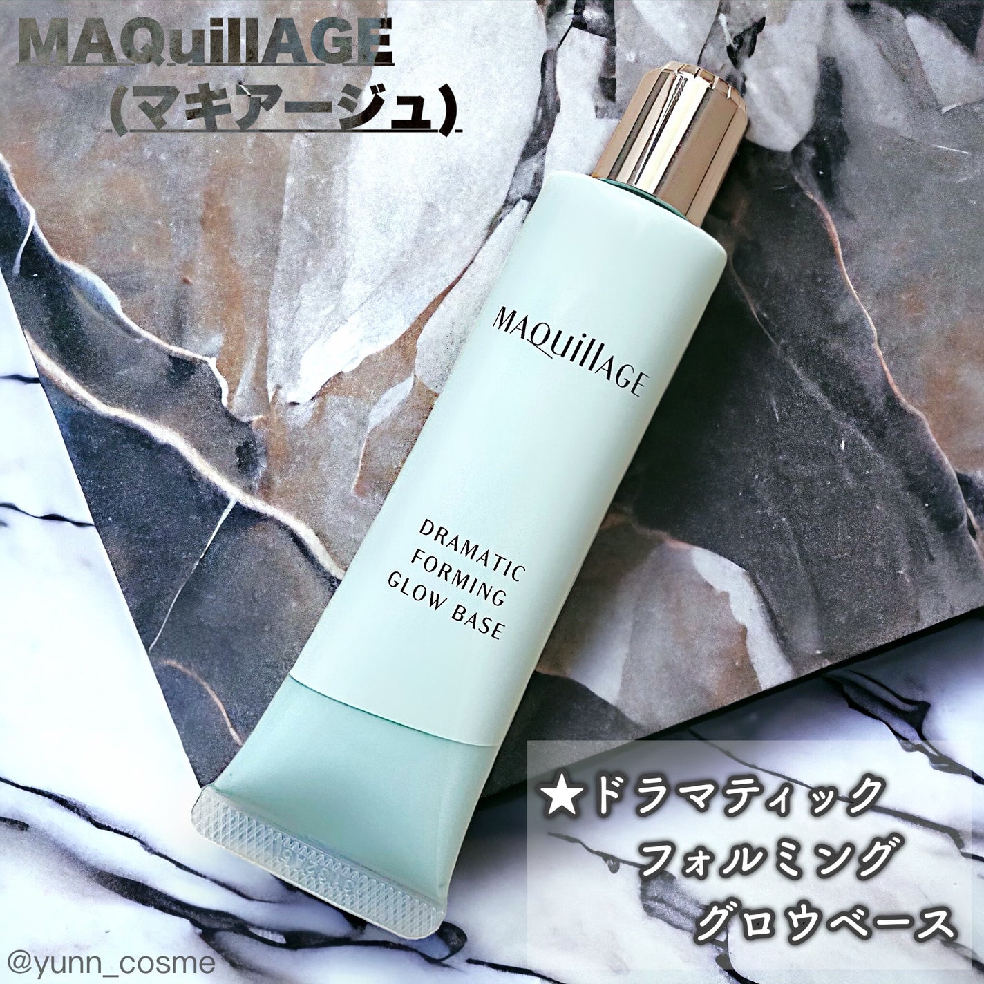 ドラマティックフォルミンググロウベース/マキアージュ/化粧下地を使ったクチコミ(1枚目)