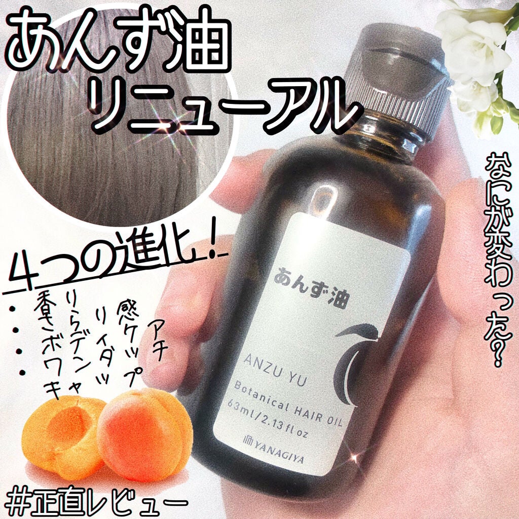 柳屋 あんず油/柳屋あんず油/ヘアオイルを使ったクチコミ(1枚目)