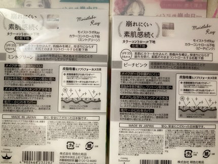 モイストラボRay カラーコントロール下地/モイストラボRay/化粧下地を使ったクチコミ(2枚目)