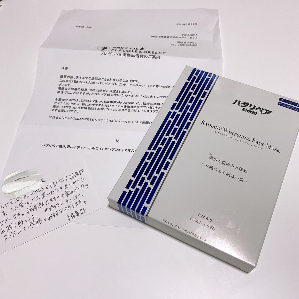 ハダリペア白氷姫レイディアントホワイトニングフェイスマスク/ハダリペア白氷姫/シートマスク・パックを使ったクチコミ(2枚目)