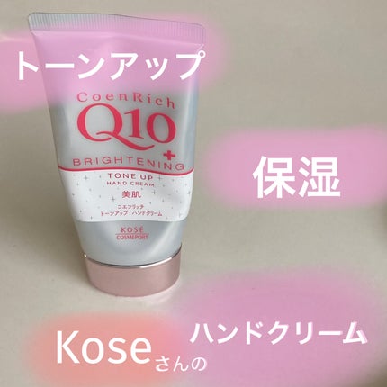 コエンリッチ ザ プレミアム ライトアップ モイストガード ハンドクリーム/コエンリッチQ10/ハンドクリームを使ったクチコミ(1枚目)