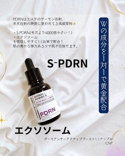 ダーマアンサー PDRN アクティブブースト1:1アンプル/CNP Laboratory/美容液を使ったクチコミ(2枚目)