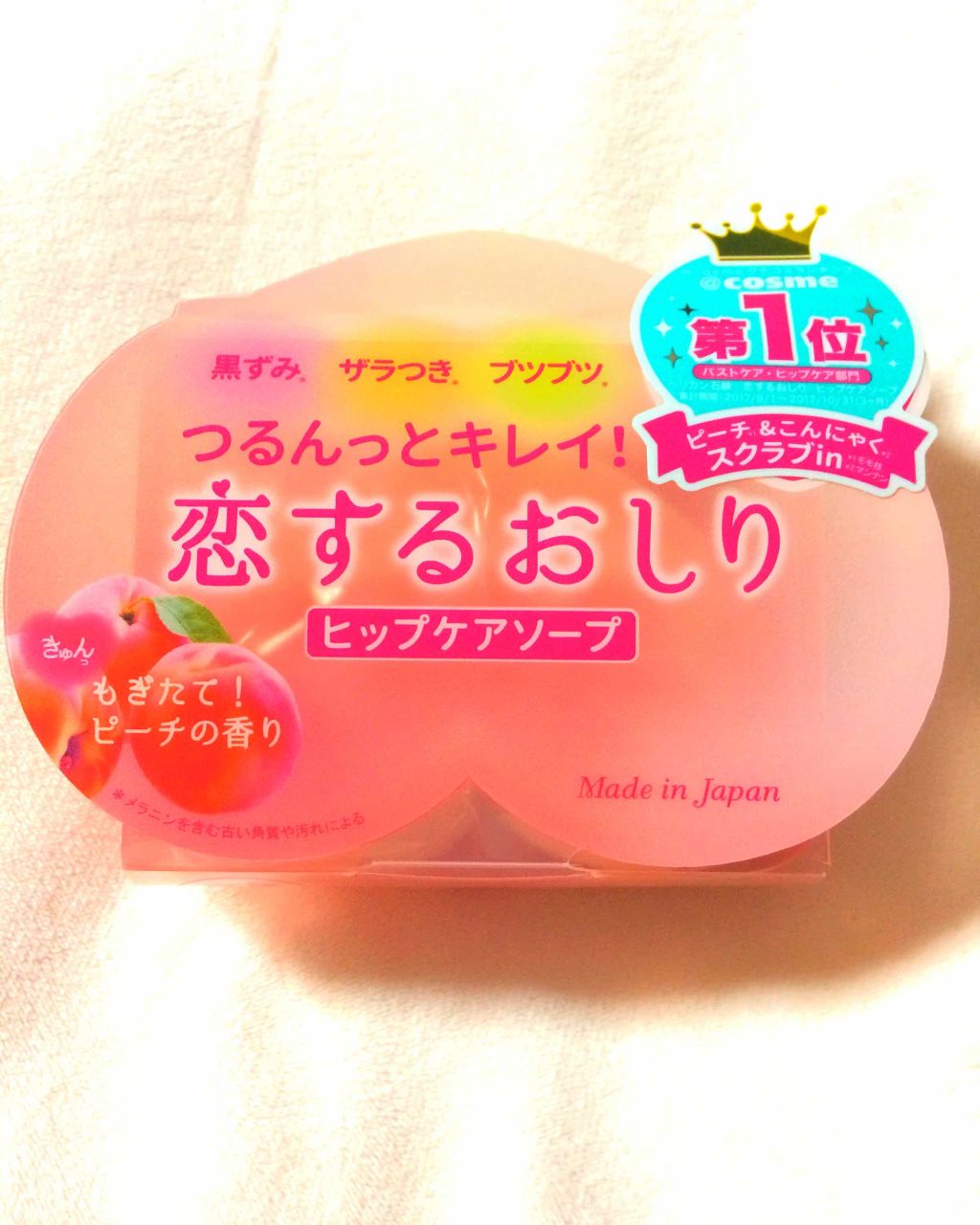 恋するおしり ヒップケアソープ/ペリカン石鹸/バストケア・ヒップケアを使ったクチコミ（1枚目）