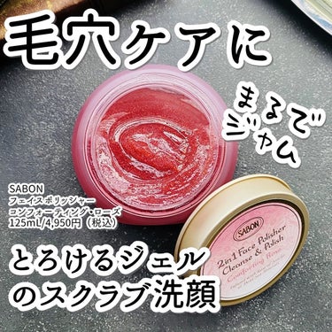 PR @sabon_japan

イスラエルで誕生した大人気のナチュラルコスメブランド、SABONからスクラブ洗顔料のフェイスポリッシャーをご紹介。

死海の塩*を使ったスクラブは、SABONの代名詞的