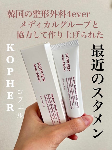 CUREPAIR MELA CREAM /KOPHER/フェイスクリームを使ったクチコミ(1枚目)
