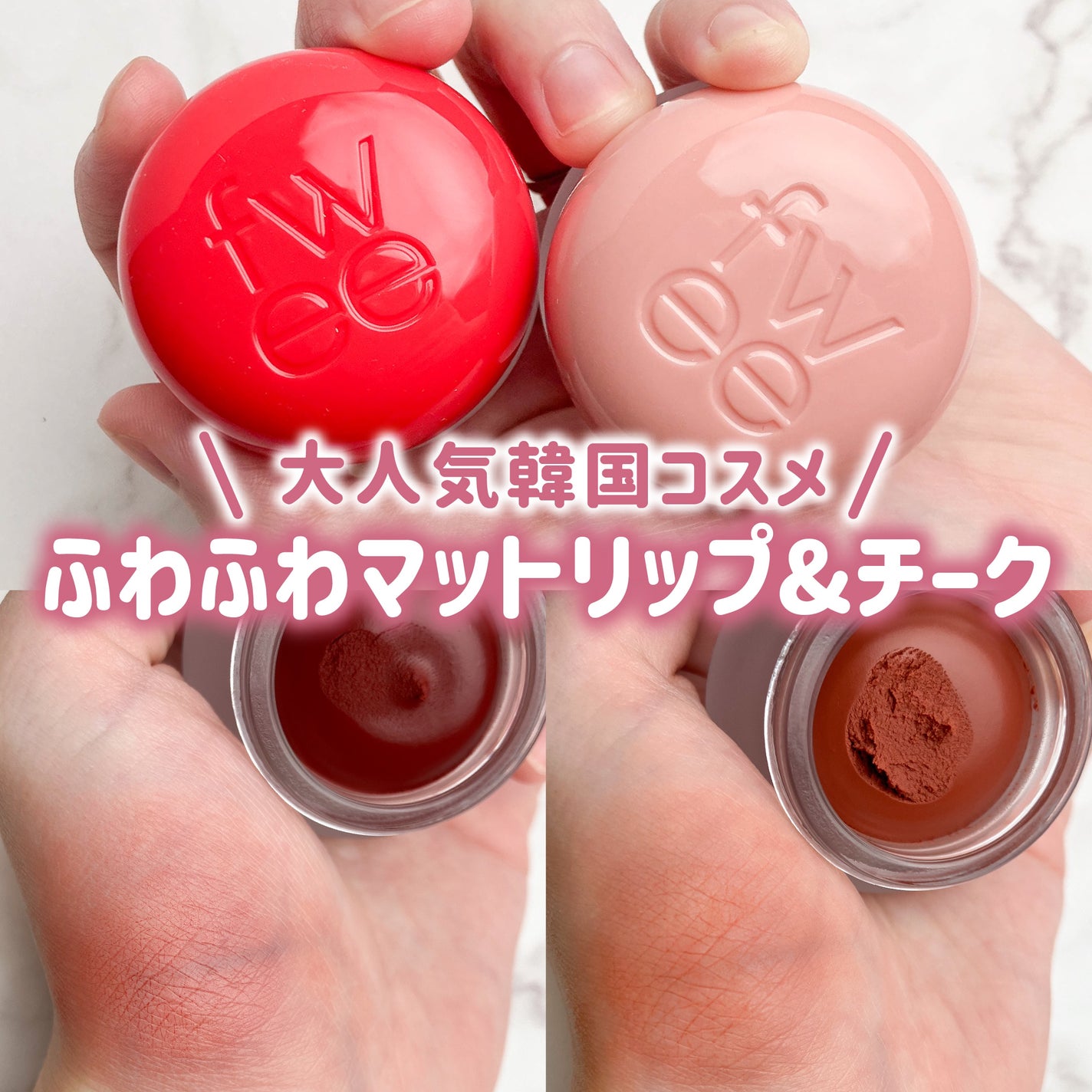 リップアンドチーク ブラーリープリンポット/fwee/口紅を使ったクチコミ(1枚目)