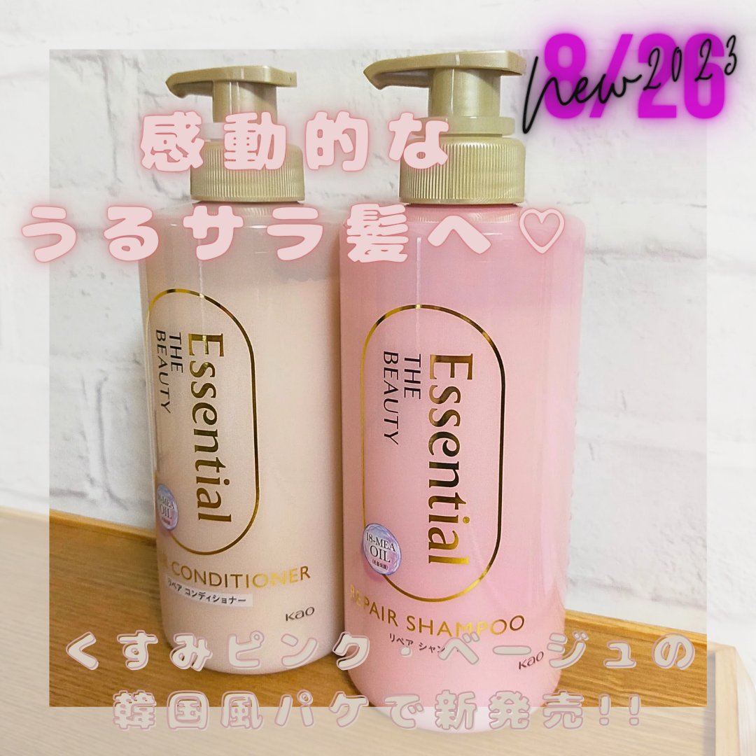 ザビューティ リペアシャンプー・コンディショナー/エッセンシャル/市販シャンプーを使ったクチコミ（1枚目）