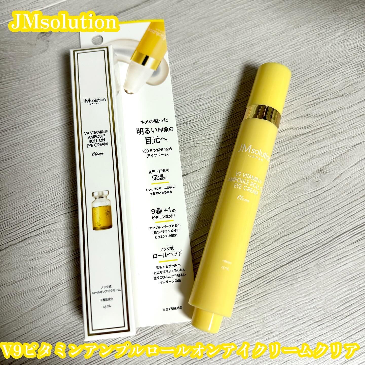 V9ビタミンアンプルロールオンアイクリームクリア/JMsolution/アイケア・アイクリームを使ったクチコミ（1枚目）