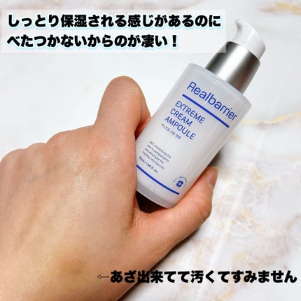 エクストリームクリームアンプル/Real Barrier/美容液を使ったクチコミ(5枚目)