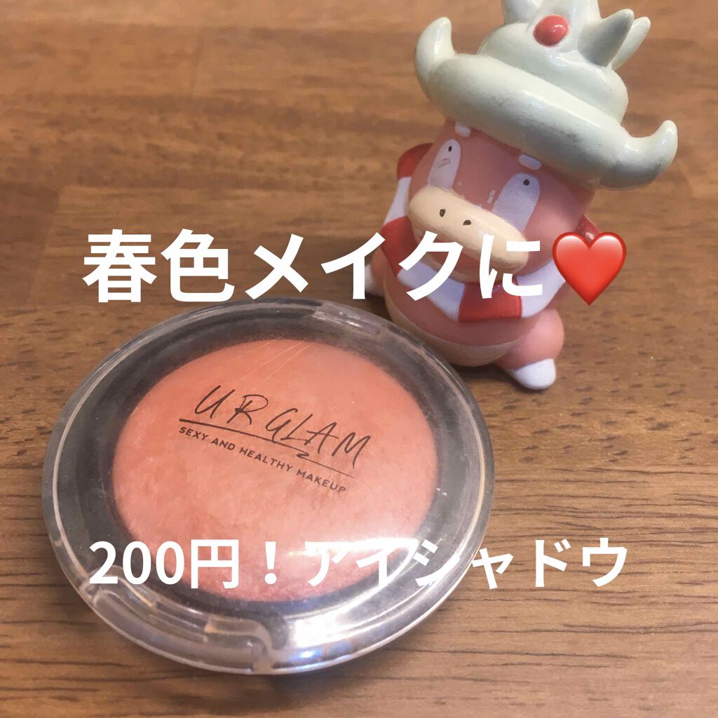 UR GLAM　EYE & CHEEK COLOR ピンクオレンジ/U R GLAM/単色アイシャドウを使ったクチコミ（1枚目）
