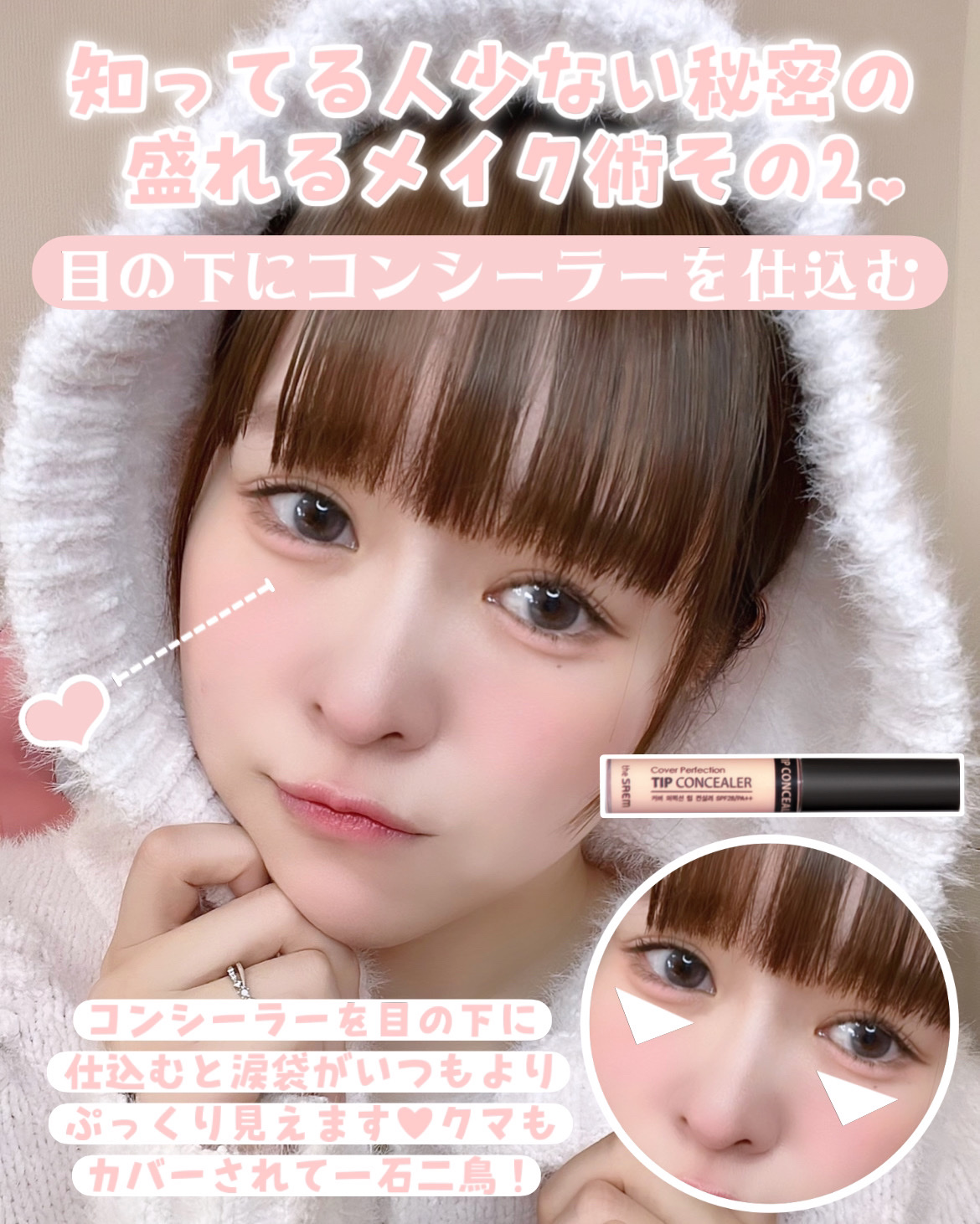 カバーパーフェクション チップコンシーラー/the SAEM/リキッドコンシーラーを使ったクチコミ（3枚目）