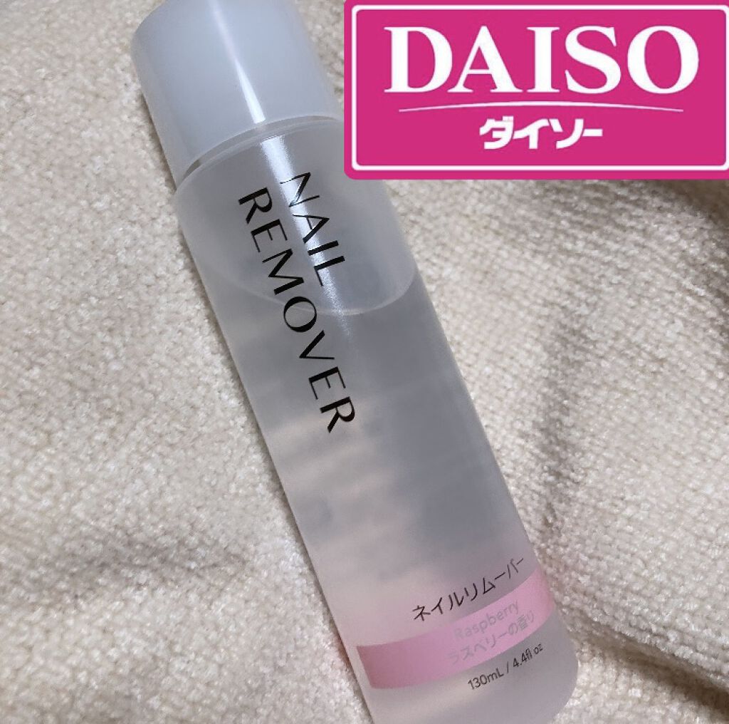 ネイルリムーバー グレープフルーツの香り/DAISO/除光液を使ったクチコミ（1枚目）
