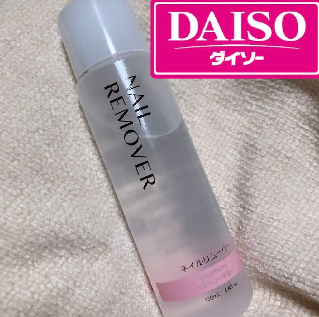 ネイルリムーバー グレープフルーツの香り/DAISO/除光液を使ったクチコミ(1枚目)