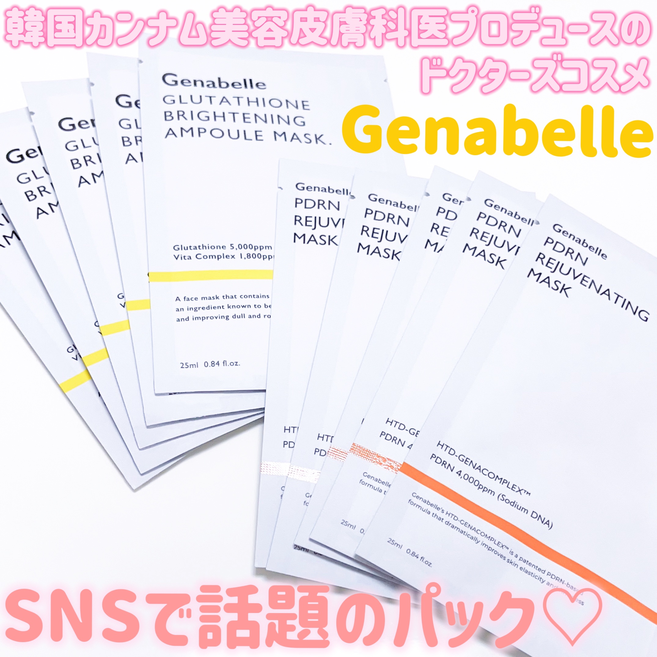 グルタチオンブアンプルマスク/Genabelle/シートマスク・パックを使ったクチコミ（1枚目）