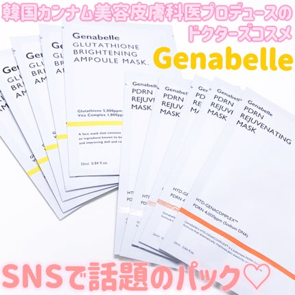 グルタチオンブアンプルマスク/Genabelle/シートマスク・パックを使ったクチコミ(1枚目)