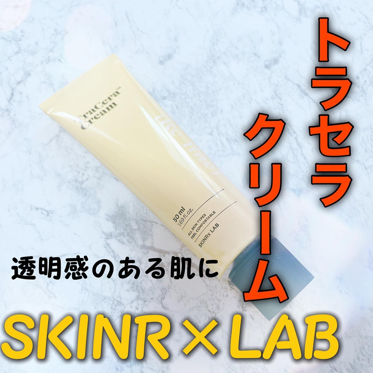 トラセラクリーム 50ml/SKINRx LAB/フェイスクリームを使ったクチコミ（1枚目）