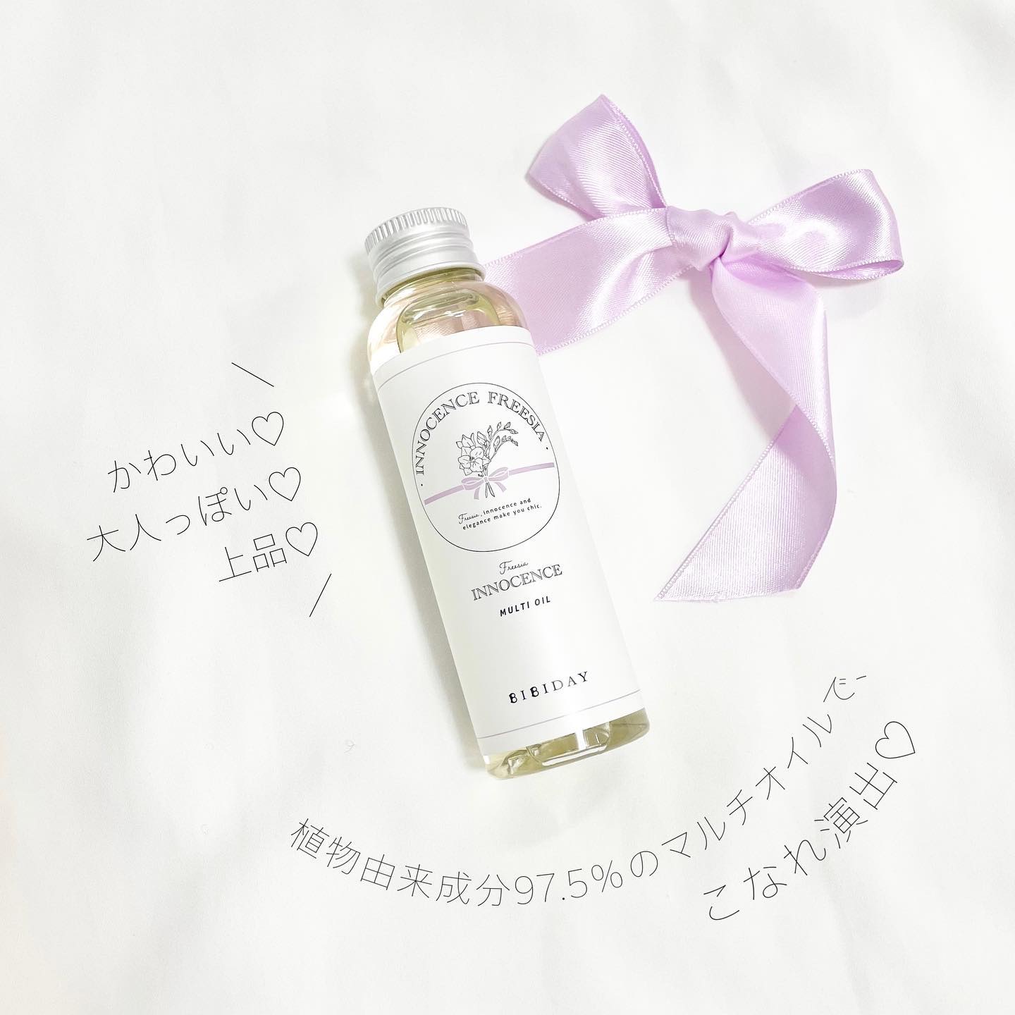 イノセンスフリージアマルチオイル/BIBIDAY/ヘアオイルを使ったクチコミ（1枚目）