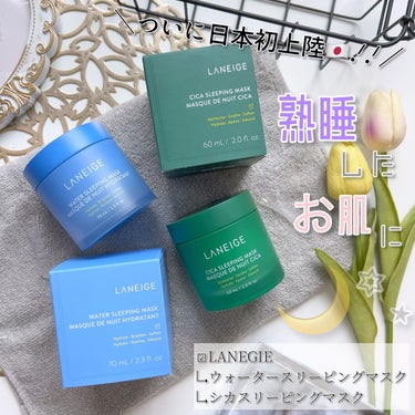 シカスリーピングマスク/LANEIGE/フェイスクリームを使ったクチコミ（1枚目）