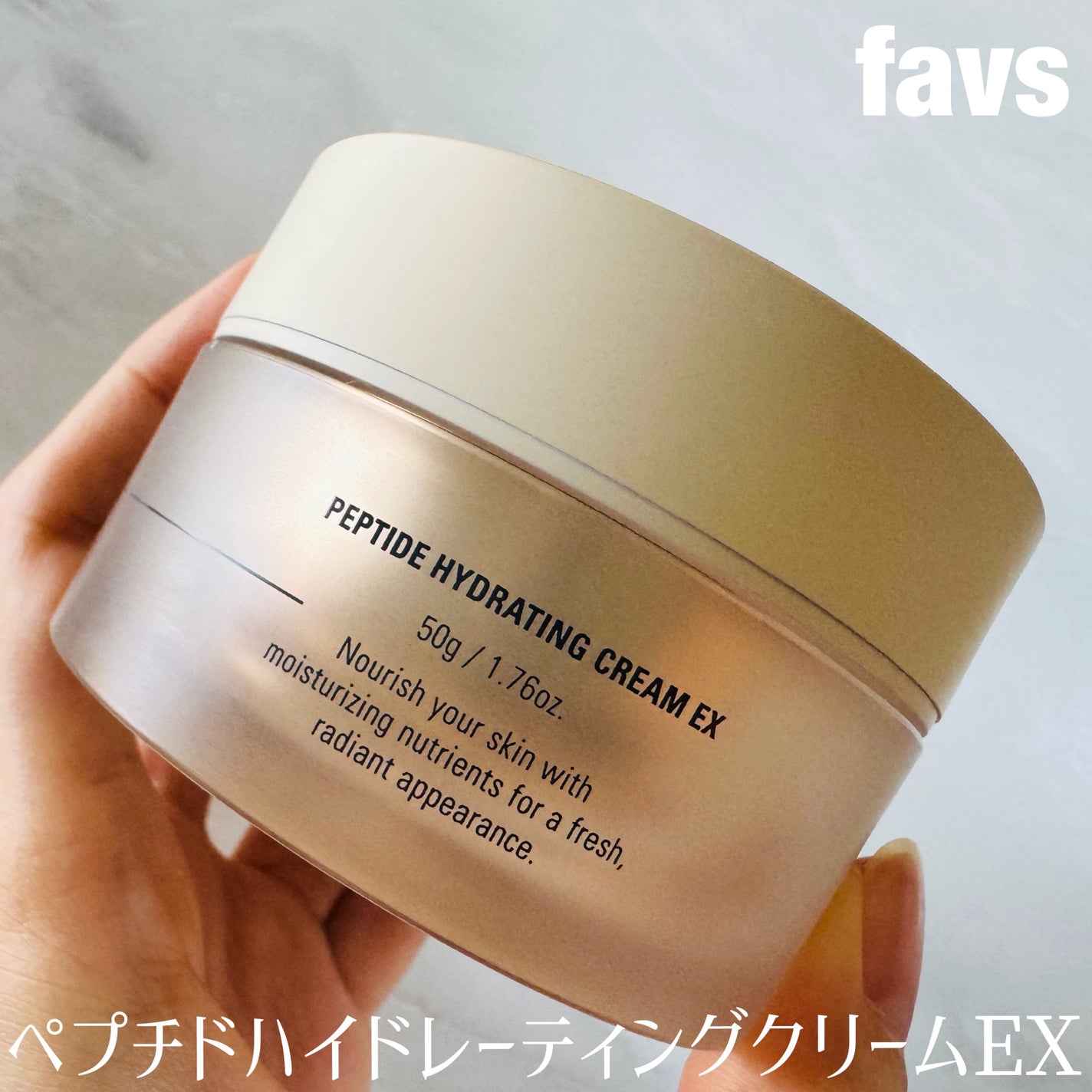 ペプチドハイドレーティングクリーム/favs/フェイスクリームを使ったクチコミ(1枚目)
