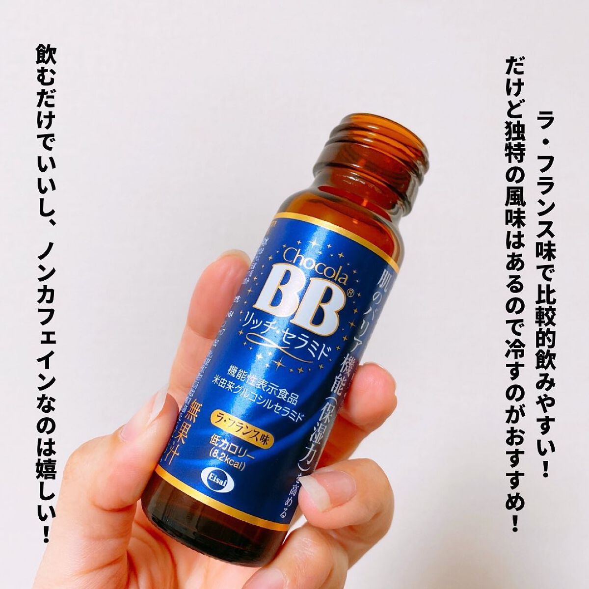 チョコラBBリッチセラミド/チョコラBB/美容ドリンクを使ったクチコミ（3枚目）