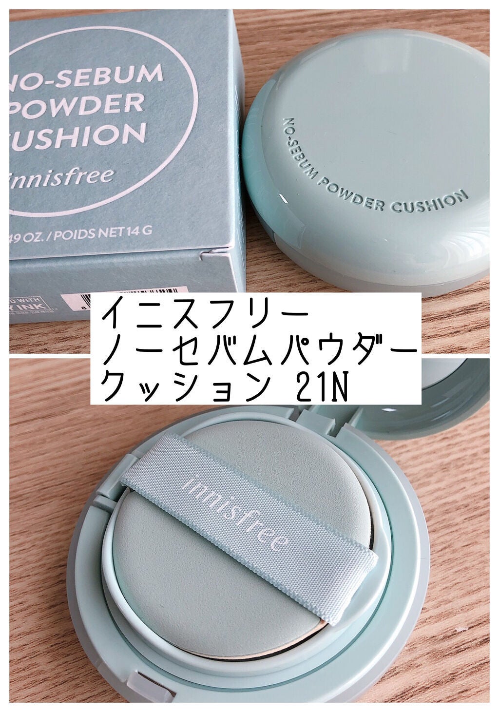 ノーセバム パウダー クッション/innisfree/クッションファンデーションを使ったクチコミ(1枚目)