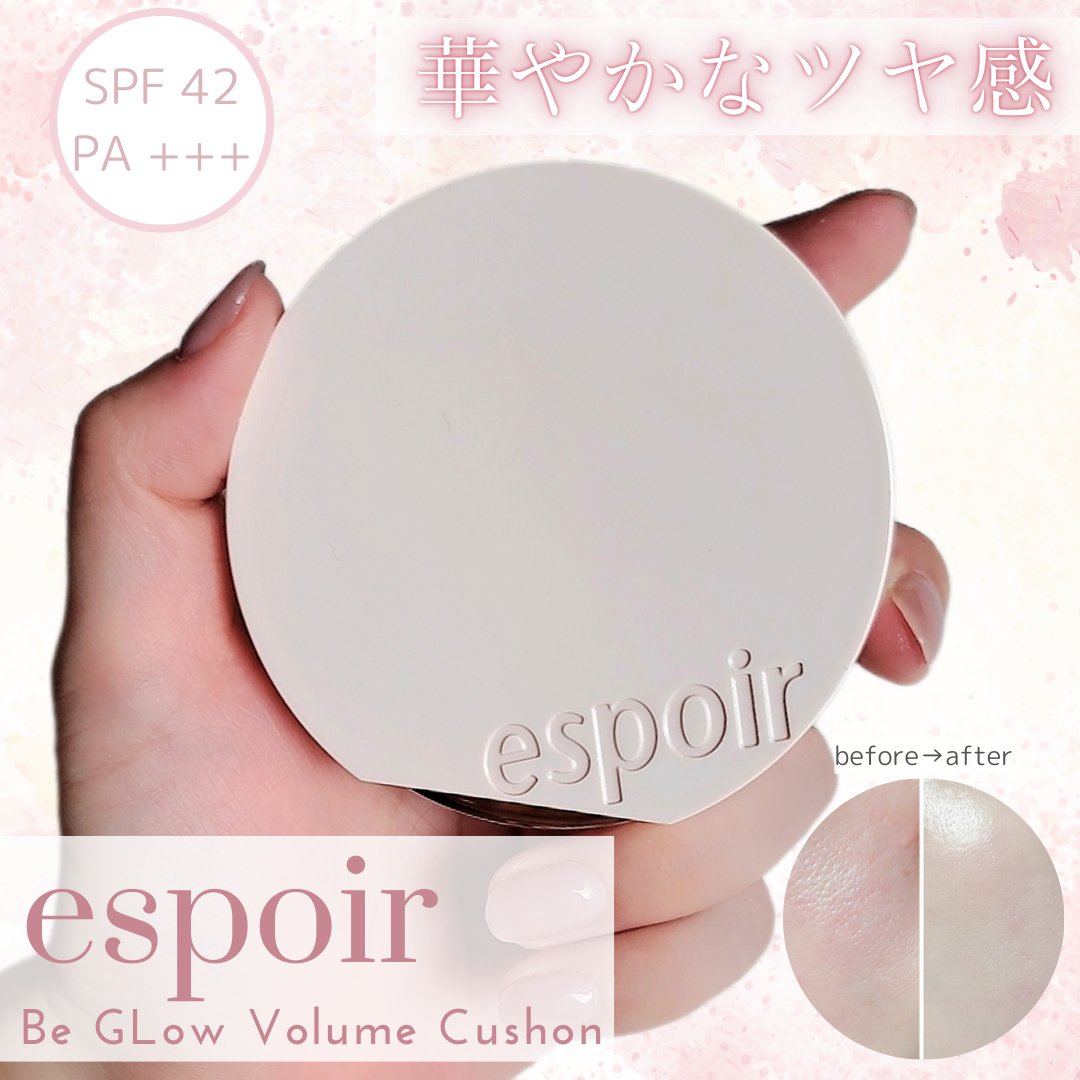 エスポア ビーグロー ボリュームクッション/espoir/クッションファンデーションを使ったクチコミ（1枚目）