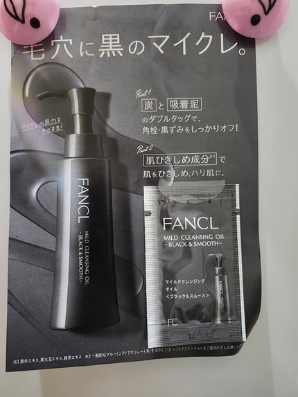 マイルドクレンジング オイル〈ブラック&スムース〉/ファンケル/オイルクレンジングを使ったクチコミ(1枚目)
