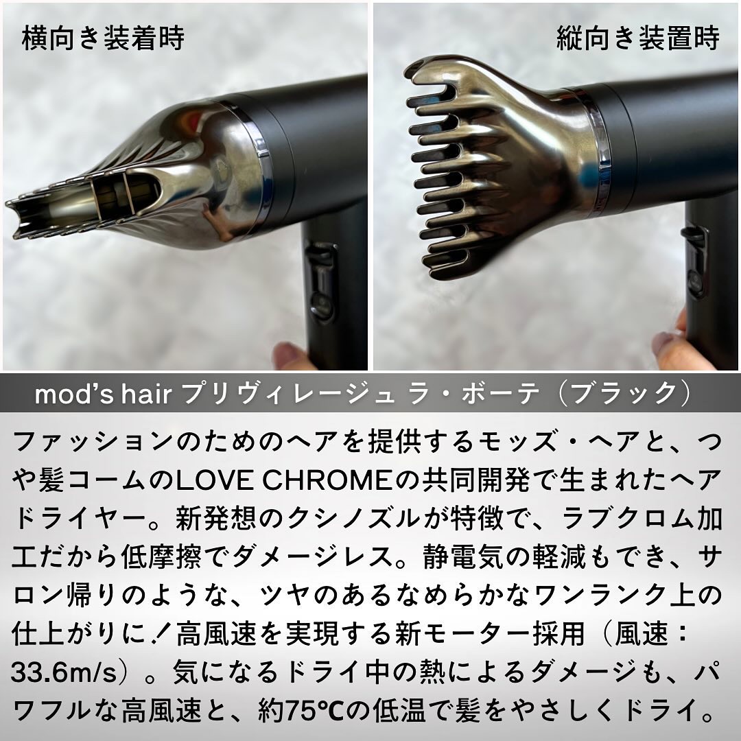 プリヴィレージュ  ラ・ボーテ （MHD-1210）/mod's hair/ドライヤーを使ったクチコミ（2枚目）