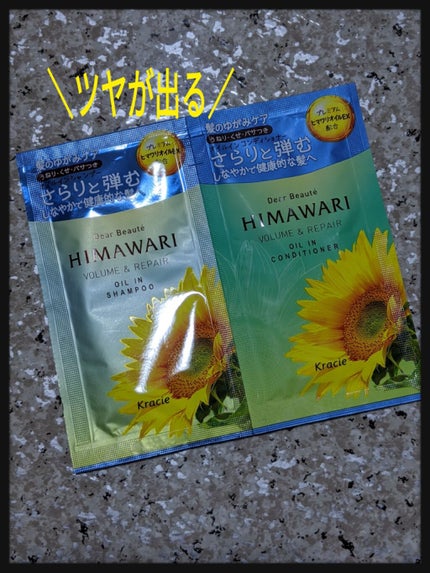 ディアボーテ オイルインシャンプー/コンディショナー(ボリューム&リペア)のクチコミ「#HIMAWARI
ディアボーテ
オイルINシャンプー&
オイルINコンディショナー
ボリュ.....」(1枚目)