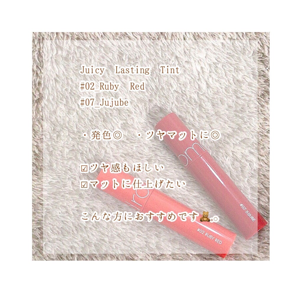ジューシーラスティングティント/rom&nd/リップティントを使ったクチコミ(2枚目)