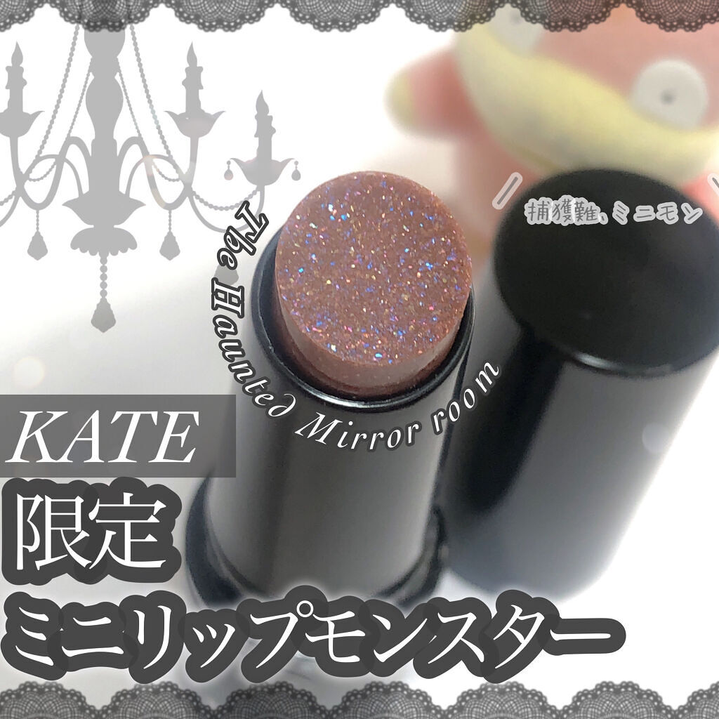 ケイト リップモンスター EX-2 ホーンテッドミラールーム（ミニ）＜数量限定発売＞/KATE/口紅を使ったクチコミ（1枚目）