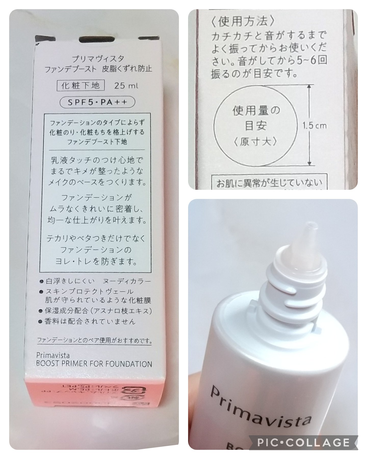 ファンデブースト<皮脂くずれ防止>/プリマヴィスタ/化粧下地を使ったクチコミ（2枚目）