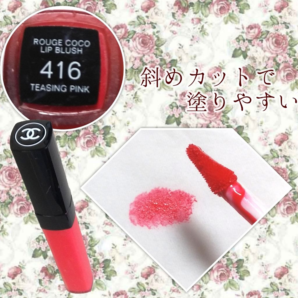 ルージュ ココ リップ ブラッシュ/CHANEL/口紅を使ったクチコミ（2枚目）