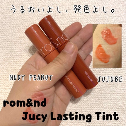 ジューシーラスティングティント/rom&nd/リップティントを使ったクチコミ(1枚目)