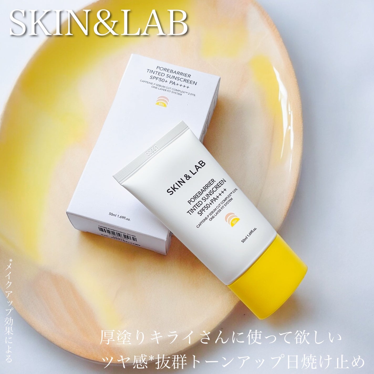 ポアバリア ティンテッドサンスクリーン/SKIN&LAB/日焼け止めクリームを使ったクチコミ(1枚目)