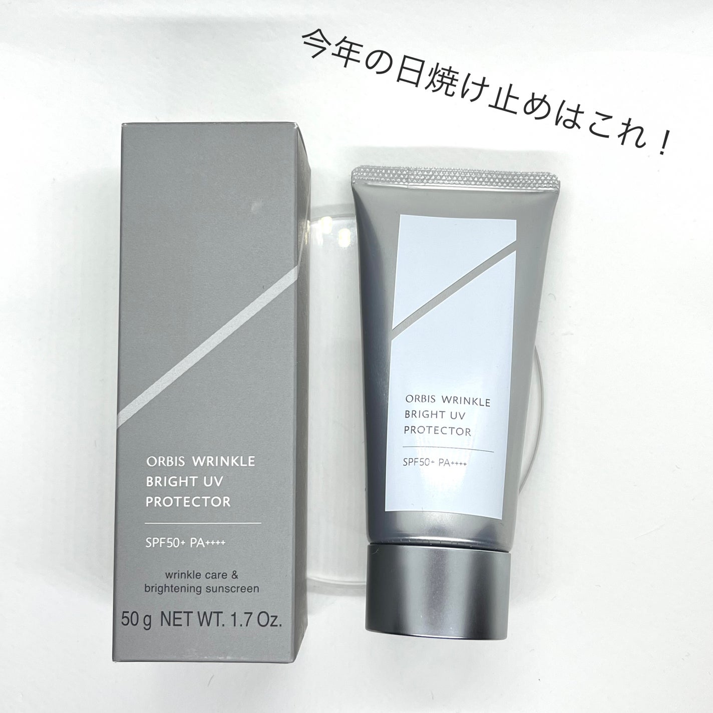 オルビス リンクルブライトUVプロテクター/オルビス/日焼け止めクリームを使ったクチコミ(1枚目)