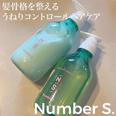 うねりコントロール シャンプー／ヘアトリートメント/Number.S /シャンプー・コンディショナーを使ったクチコミ（1枚目）