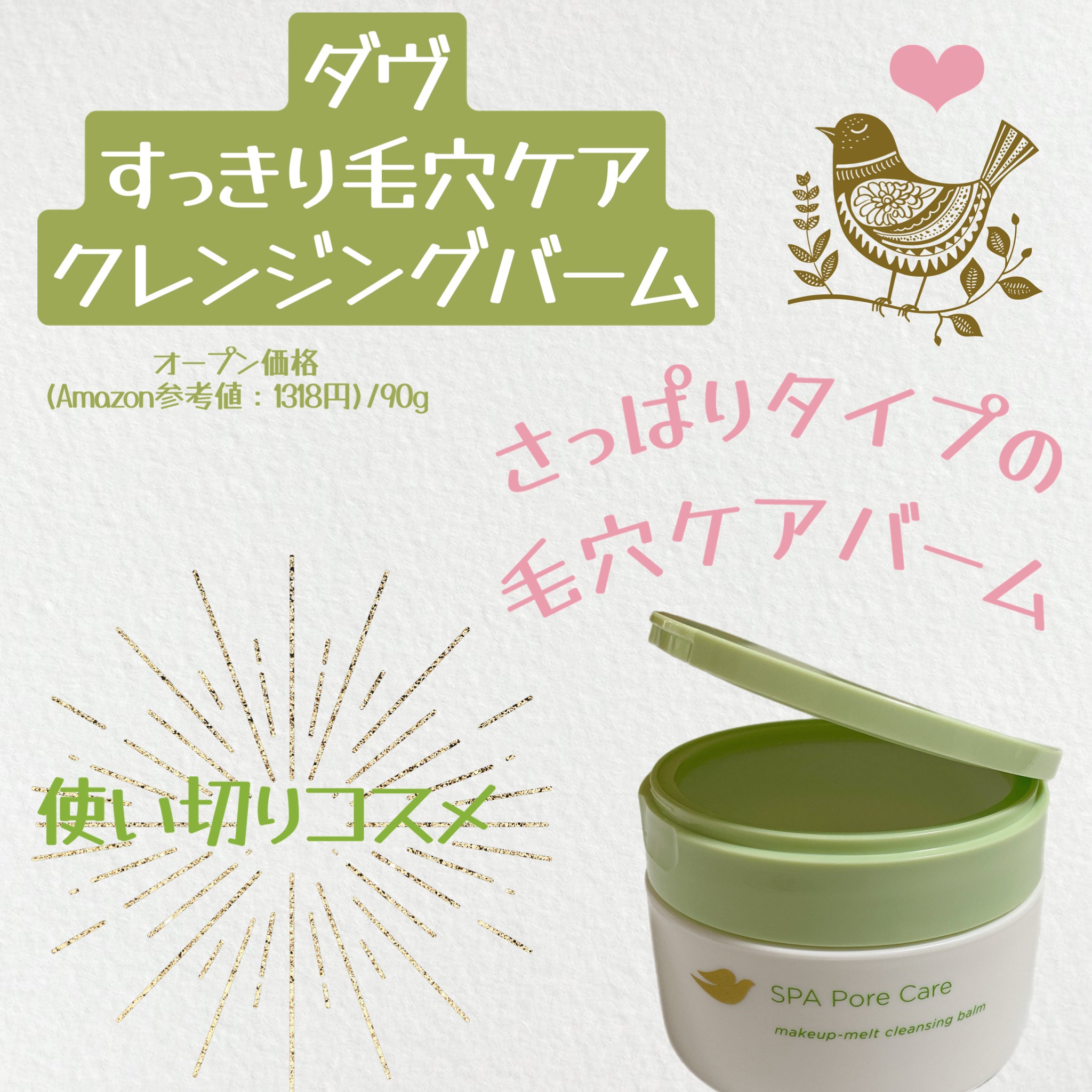 ダヴ すっきり毛穴ケアクレンジングバーム/ダヴ/クレンジングバームを使ったクチコミ（1枚目）