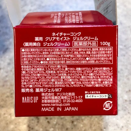 ネイチャーコンク 薬用クリアモイストジェルクリーム/ネイチャーコンク/オールインワン化粧品を使ったクチコミ(3枚目)