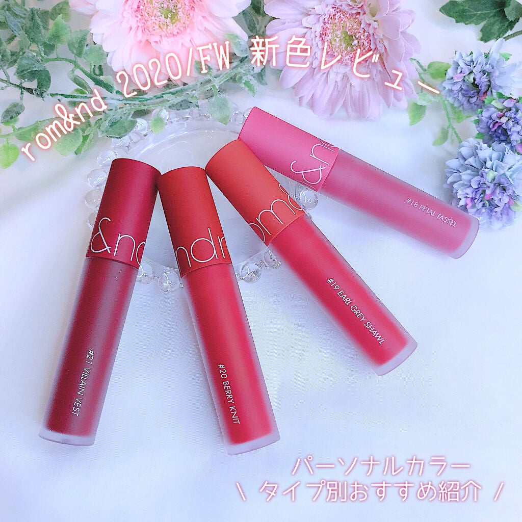 ゼロベルベットティント/rom&nd/リップティントを使ったクチコミ(1枚目)