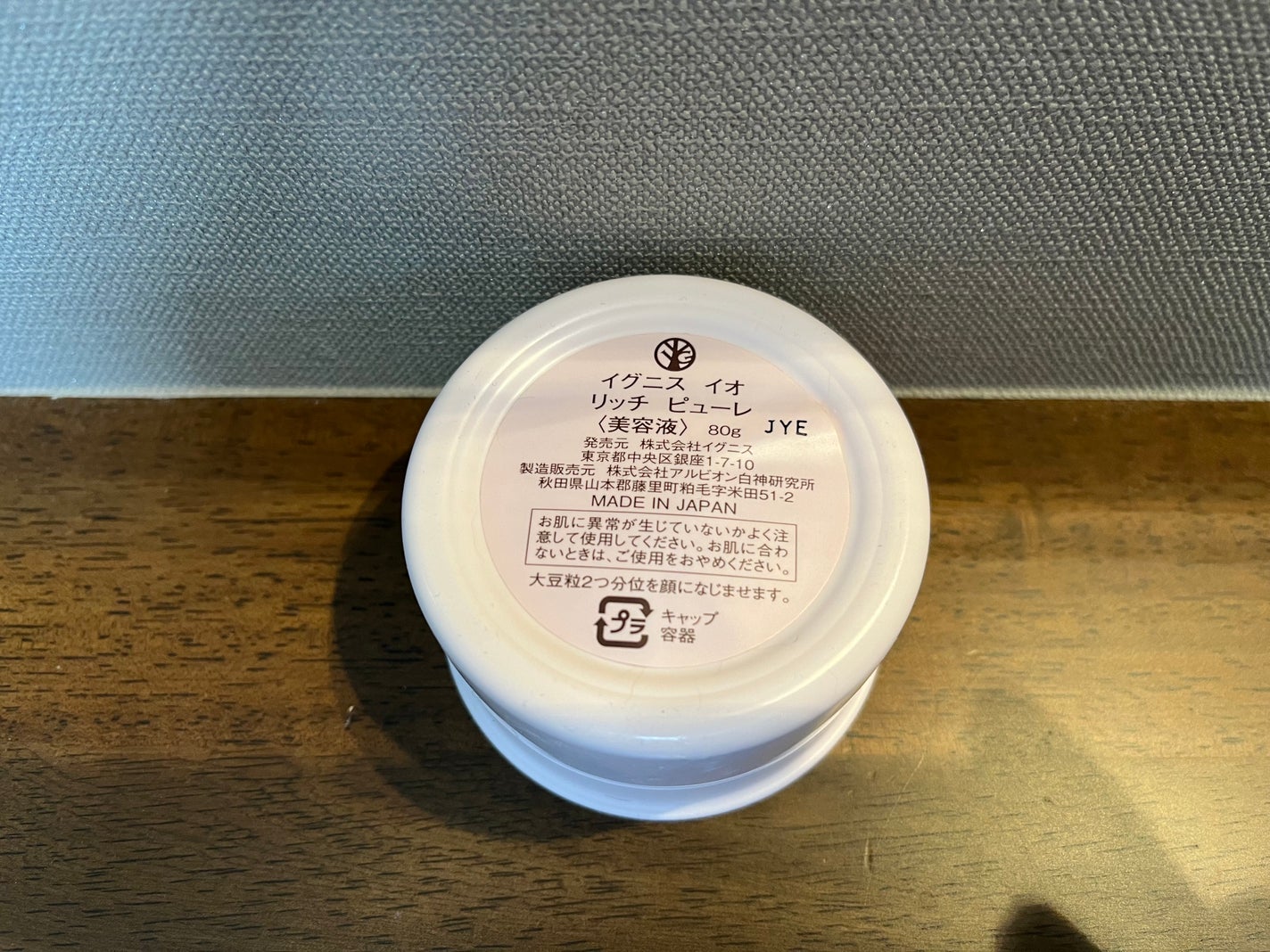 イグニス イオ リッチ ピューレ/IGNIS/美容液を使ったクチコミ(2枚目)