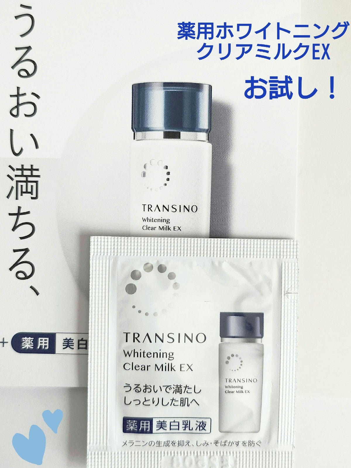 トランシーノ 薬用ホワイトニングクリアミルクEX(100ml)