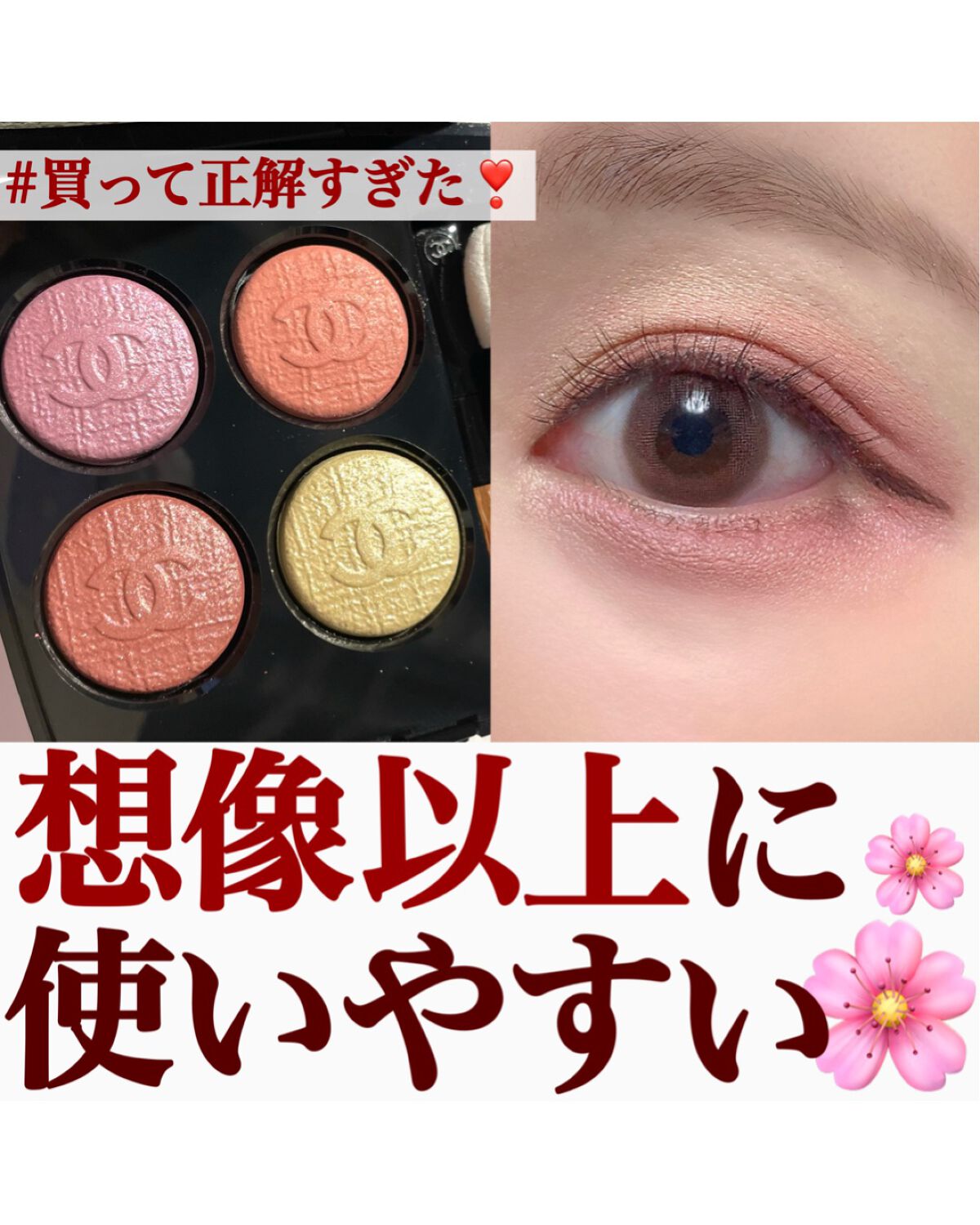 限定アイシャドウパレット】レ キャトル オンブル｜CHANELの使い方を