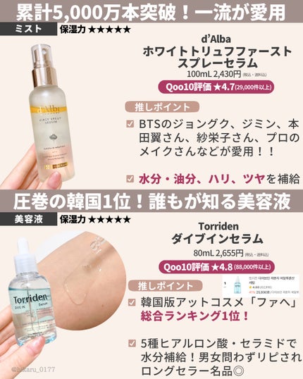 ひかる|肌悩み・成分・効果重視のスキンケア🌷 on LIPS 「推しの保湿ケア✨高保湿まとめ🤍/この季節、特に欠かせない「保湿..」(7枚目)